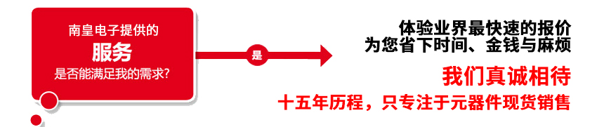 我們真誠(chéng)相待,找南皇電子就對(duì)了