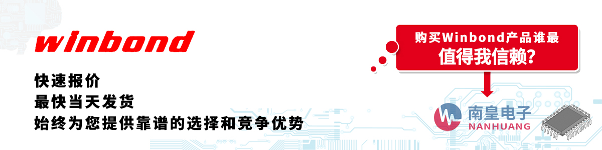 Winbonda(chn)Ʒوr(dng)հl(f)؛oӆ